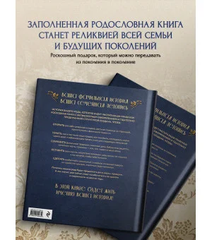 РОДОСЛОВНОЕ ДРЕВО. Семейная летопись. Индивидуальная книга фамильной истории (синяя)