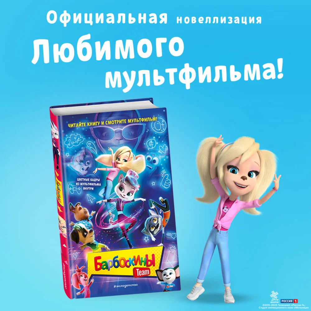 Барбоскины Team Барбоскины Team