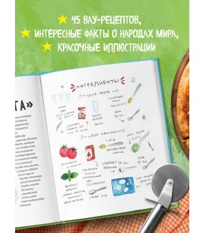 Кругосветное путешествие юного шеф-повара