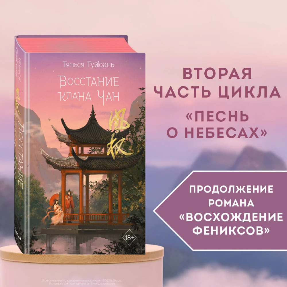Восстание клана Чан (#2) Восстание клана Чан (#2)
