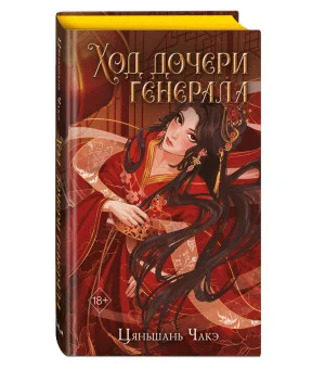 Ход дочери генерала (#2)
