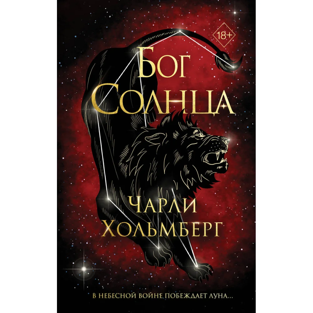 Бог Солнца (#2) Бог Солнца (#2)