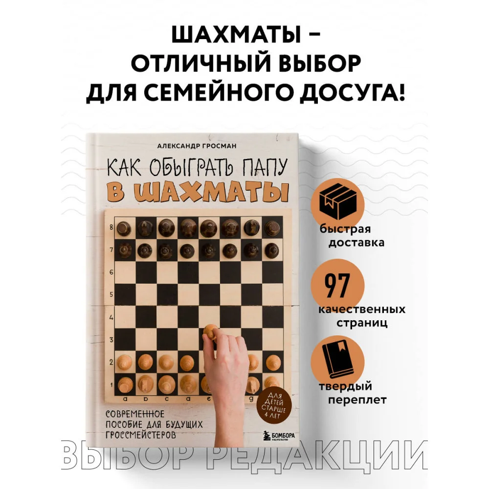 Как обыграть папу в шахматы, 3-е изд. Как обыграть папу в шахматы, 3-е изд.