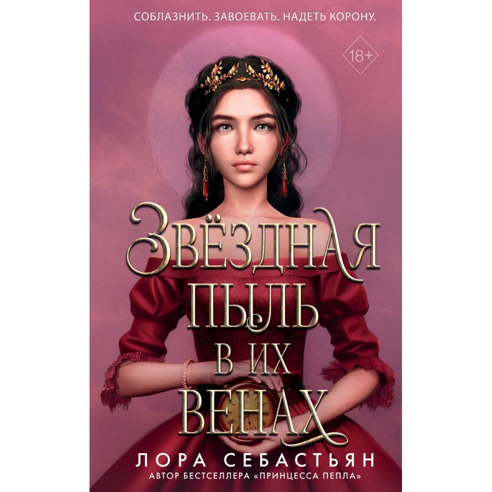 Звёздная пыль в их венах (#2) Звёздная пыль в их венах (#2)