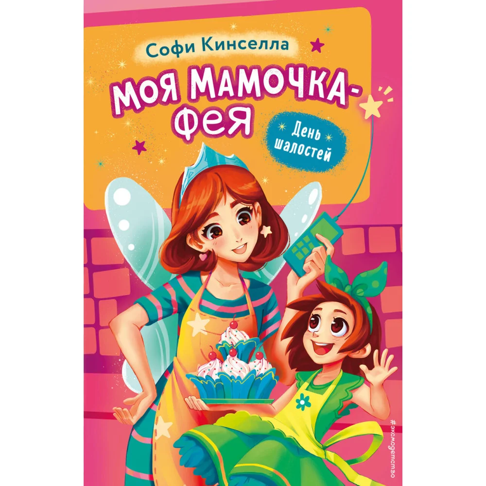 День шалостей (выпуск 1) День шалостей (выпуск 1)