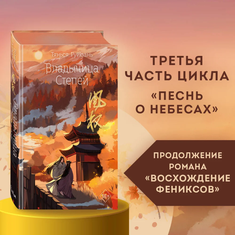 Владычица степей (#3) Владычица степей (#3)