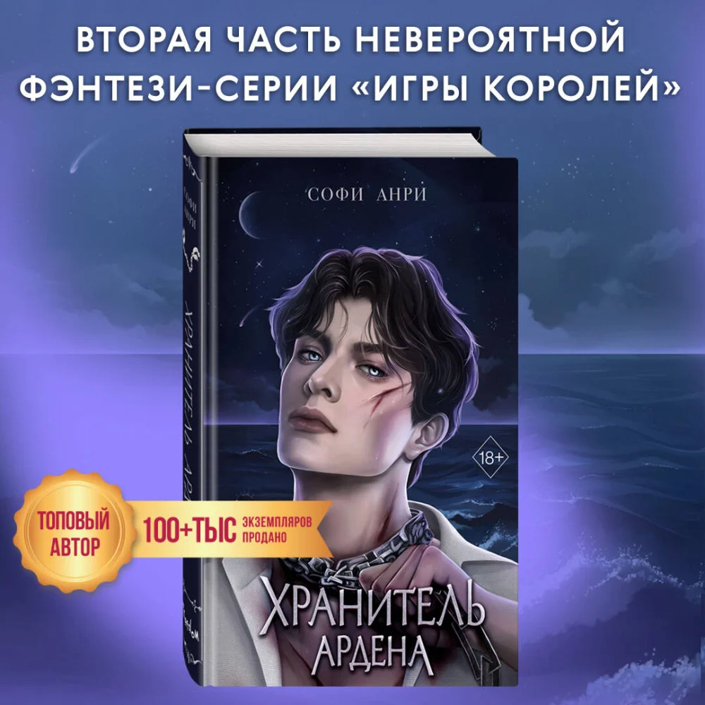 Игры королей. Хранитель Ардена (#2) Игры королей. Хранитель Ардена (#2)