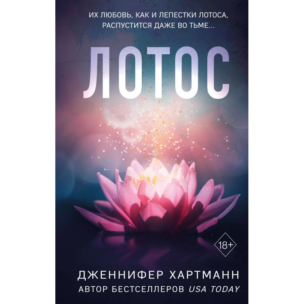 Лотос Лотос