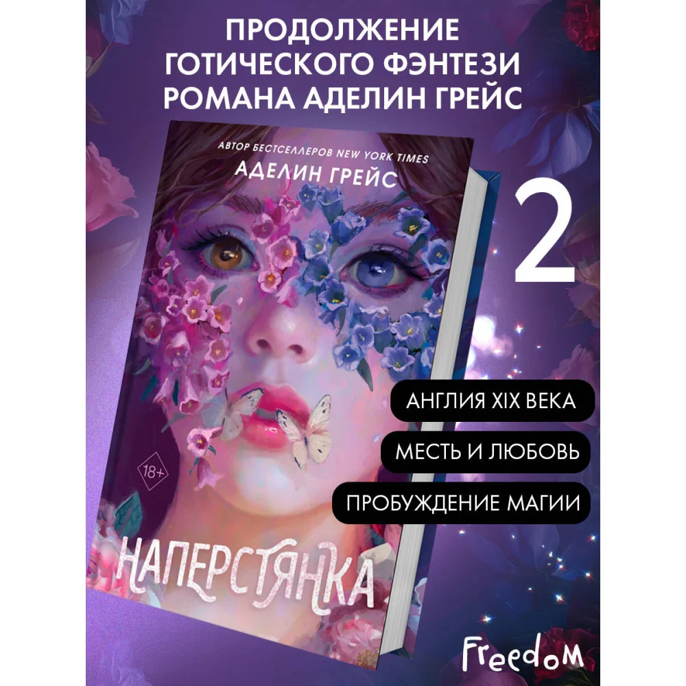 Наперстянка (#2) Наперстянка (#2)