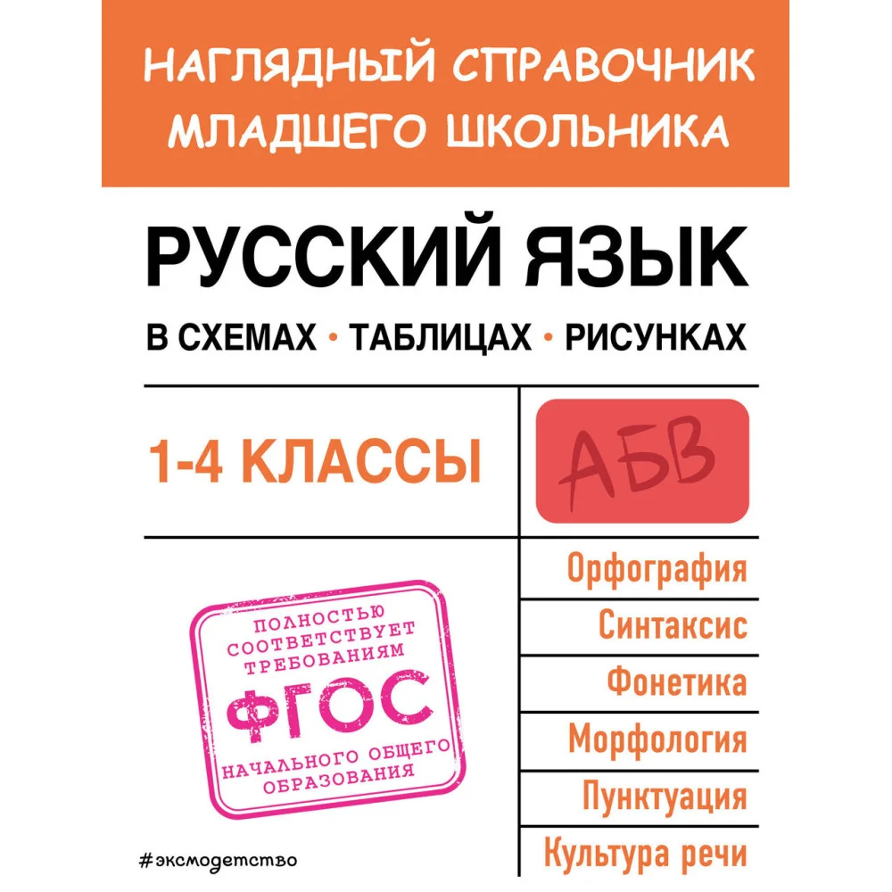 Русский язык в схемах, таблицах, рисунках Русский язык в схемах, таблицах, рисунках