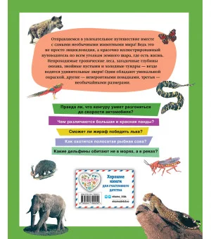 Самые необычные звери мира