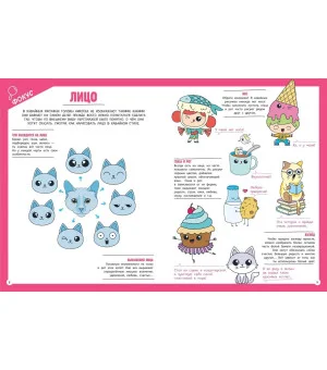 Я рисую KAWAII. 30 рисунков шаг за шагом