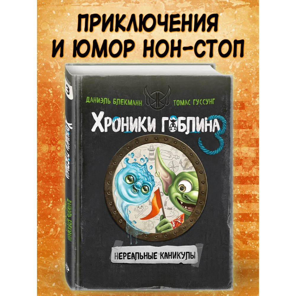 Нереальные каникулы (# 3)