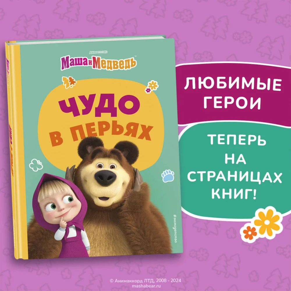 Чудо в перьях Чудо в перьях