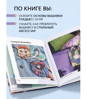Вышиваем ГЕНШИН. Одежда и аксессуары с любимыми героями!