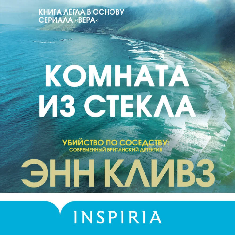 Комната из стекла Комната из стекла