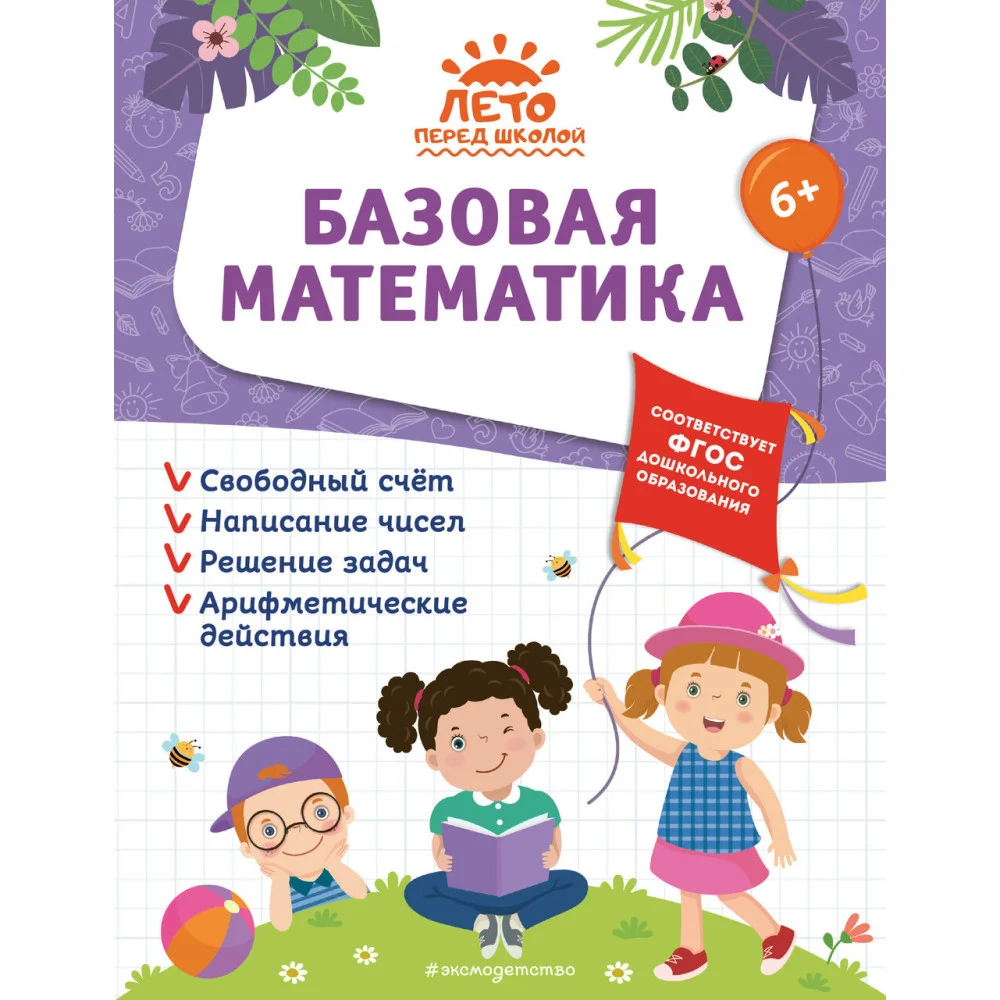Базовая математика Базовая математика