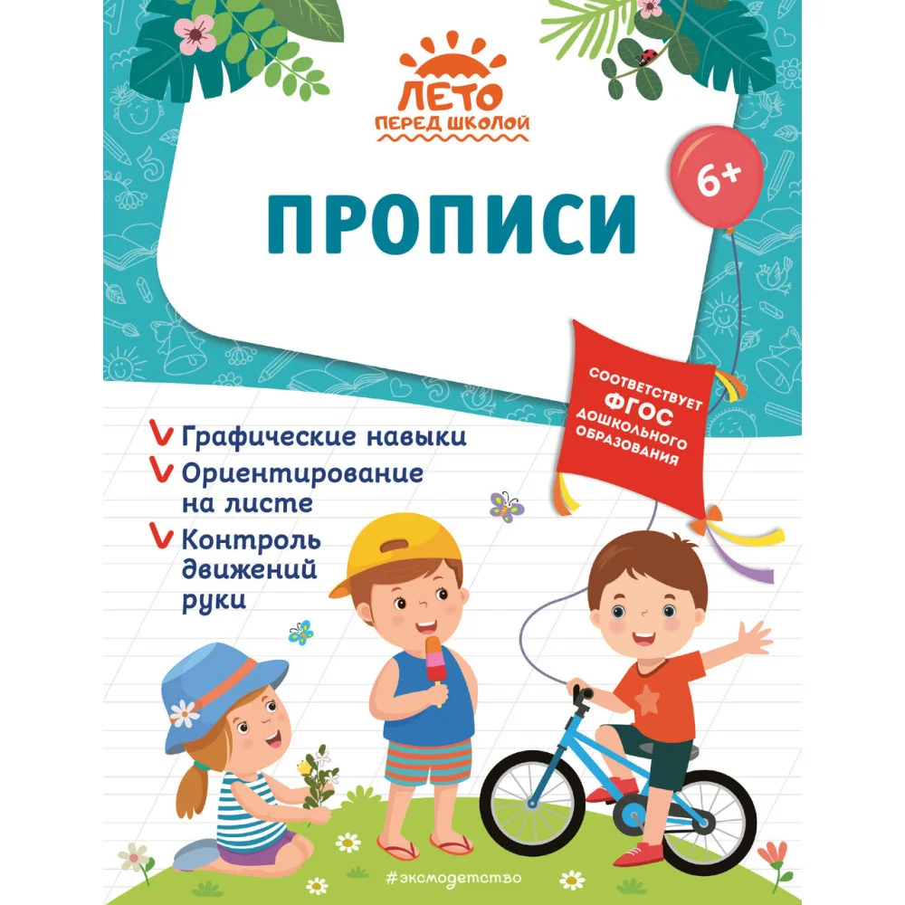 Прописи Прописи