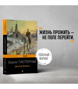 Доктор Живаго