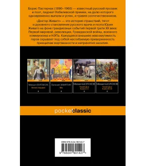 Доктор Живаго