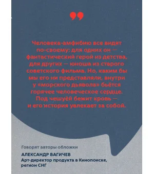 Человек-амфибия