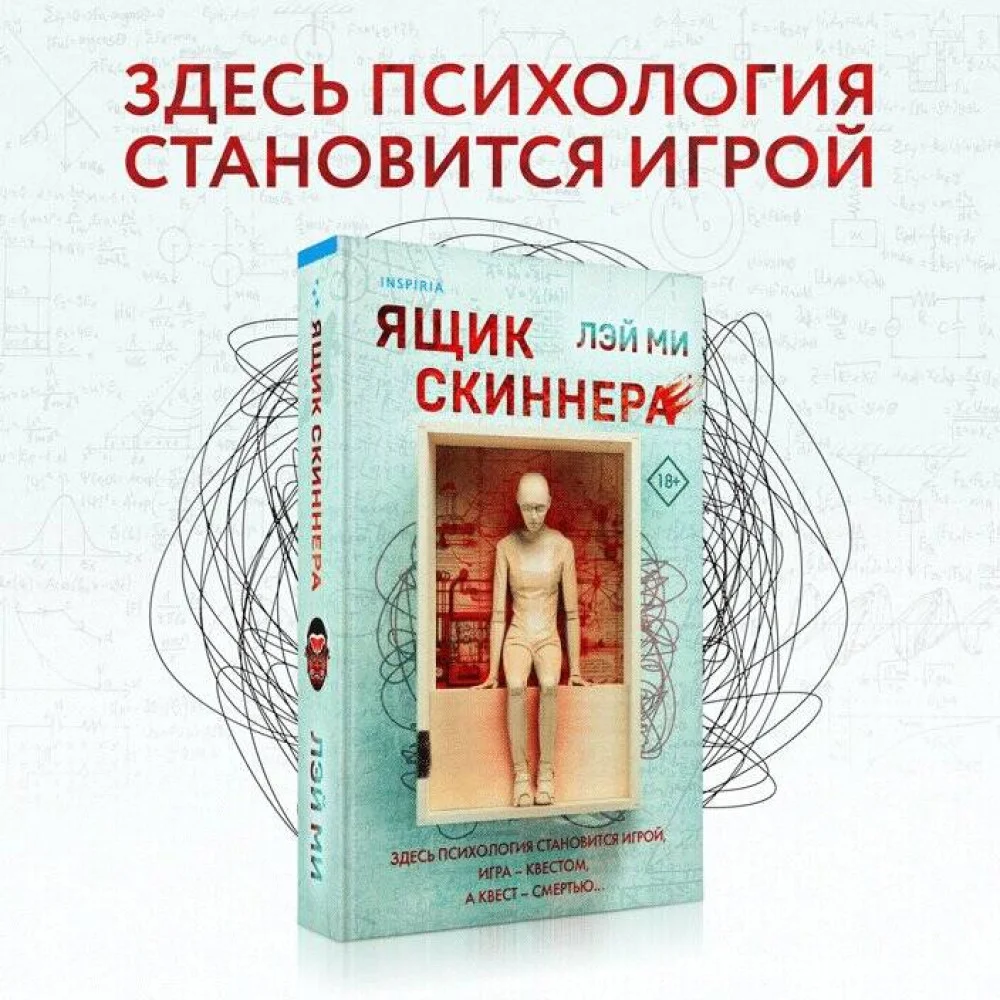 Ящик Скиннера (#2) Ящик Скиннера (#2)
