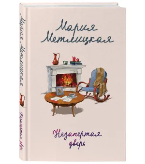 Незапертая дверь