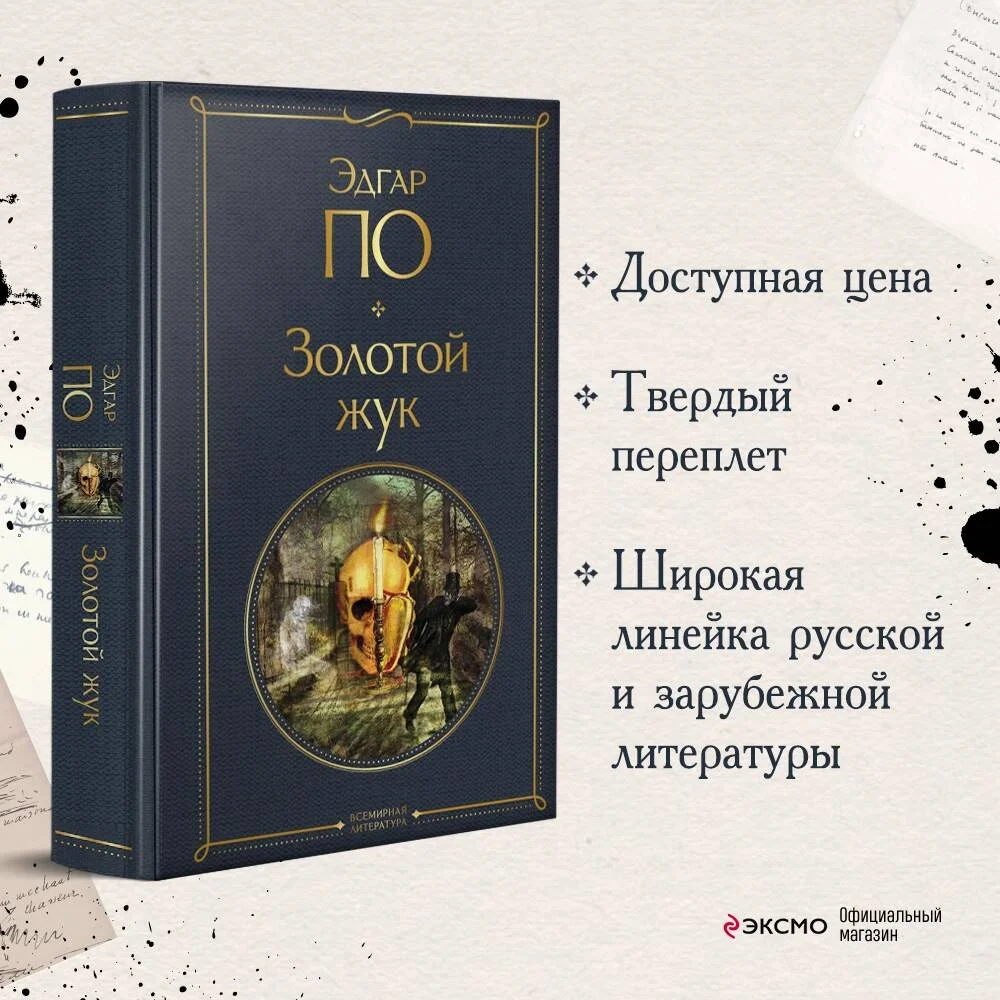 Золотой жук Золотой жук