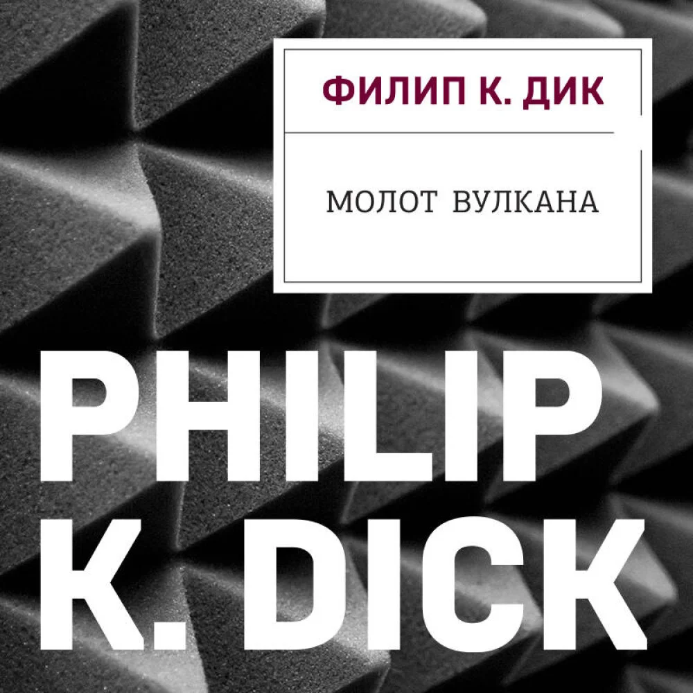 Молот Вулкана Молот Вулкана