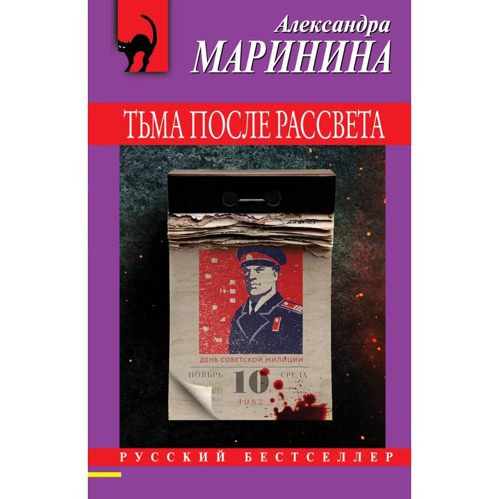 Тьма после рассвета Тьма после рассвета