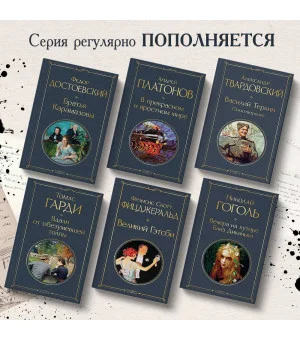 Вдали от обезумевшей толпы