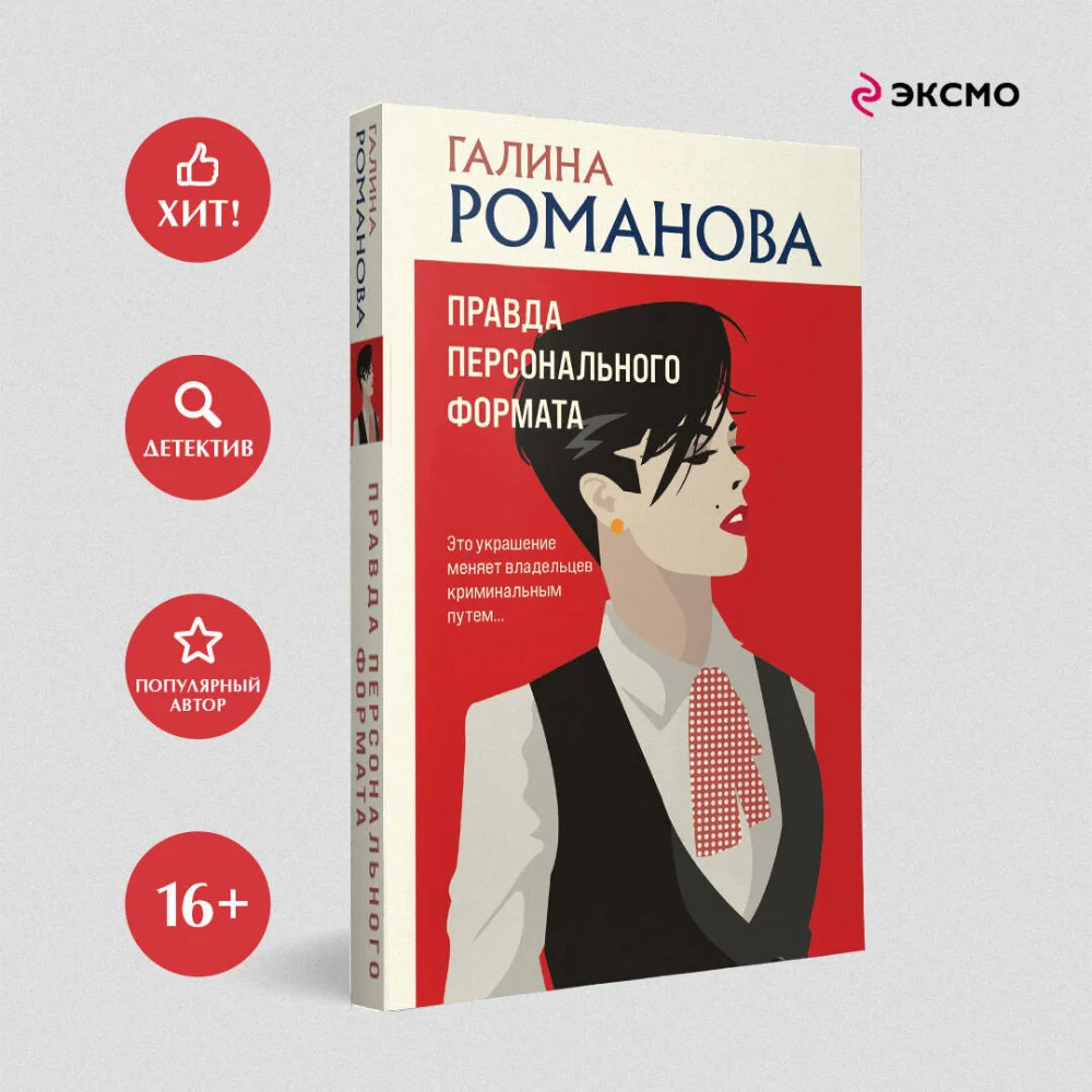 Правда персонального формата Правда персонального формата