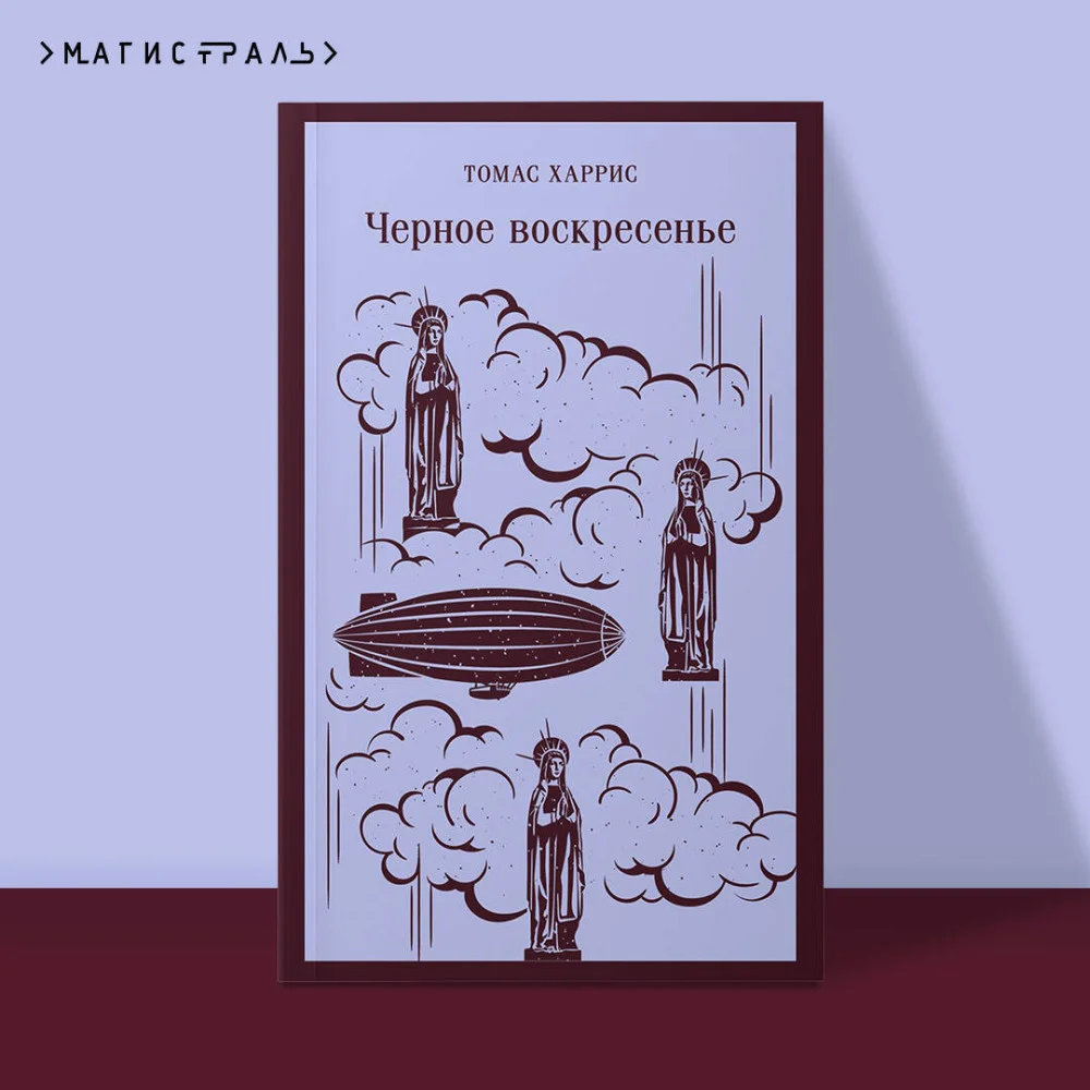 Черное воскресенье Черное воскресенье