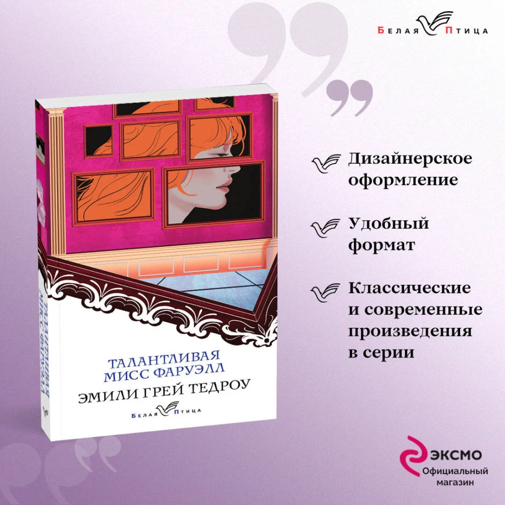 Талантливая мисс Фаруэлл Талантливая мисс Фаруэлл