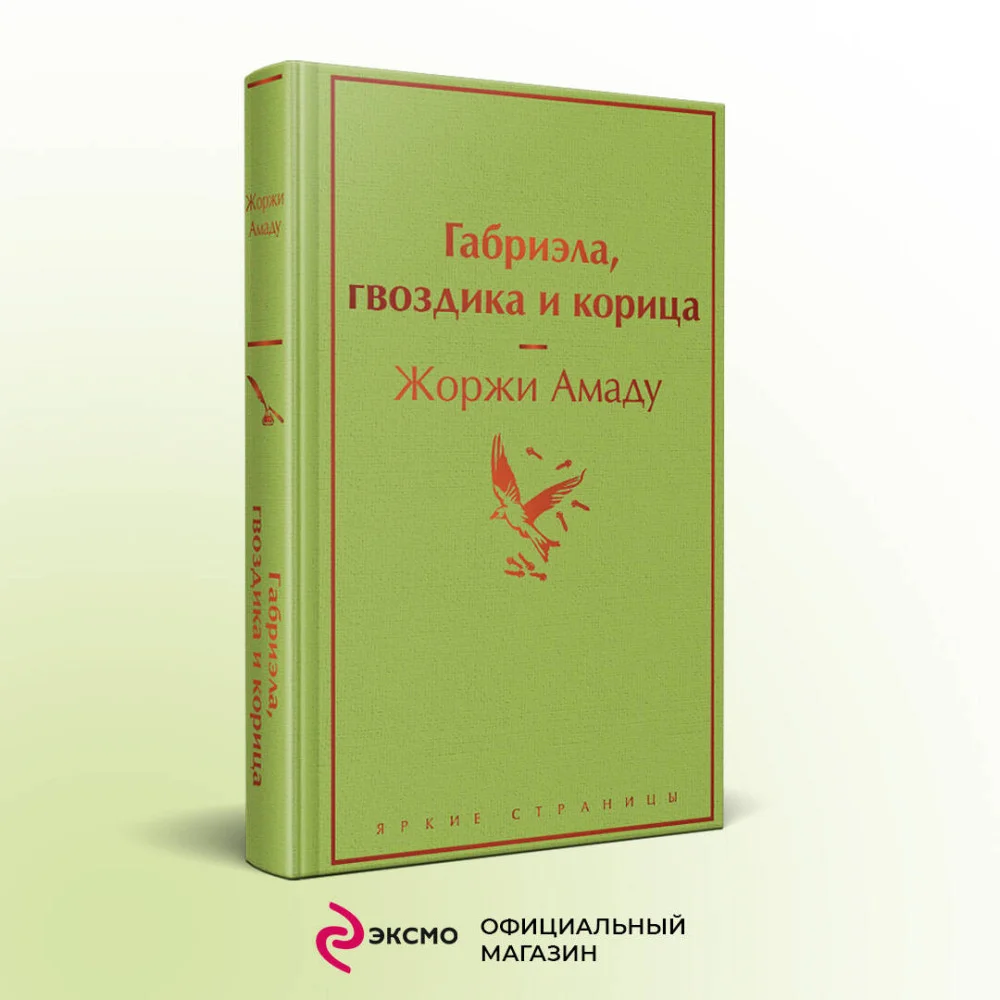 Габриэла, гвоздика и корица Габриэла, гвоздика и корица