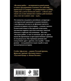 Великие рыбы Великие рыбы