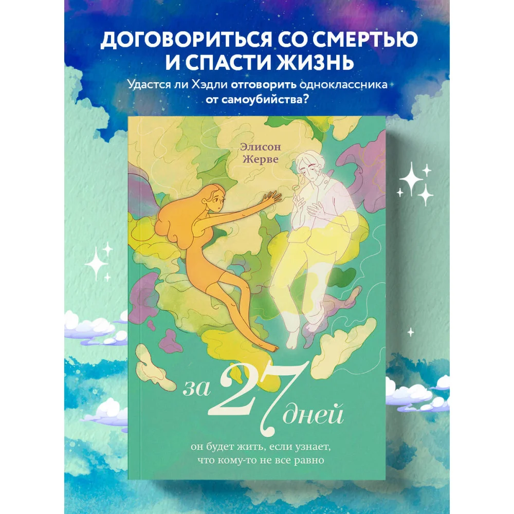 За 27 дней. Он будет жить, если узнает, что кому-то не все равно За 27 дней. Он будет жить, если узнает, что кому-то не все равно
