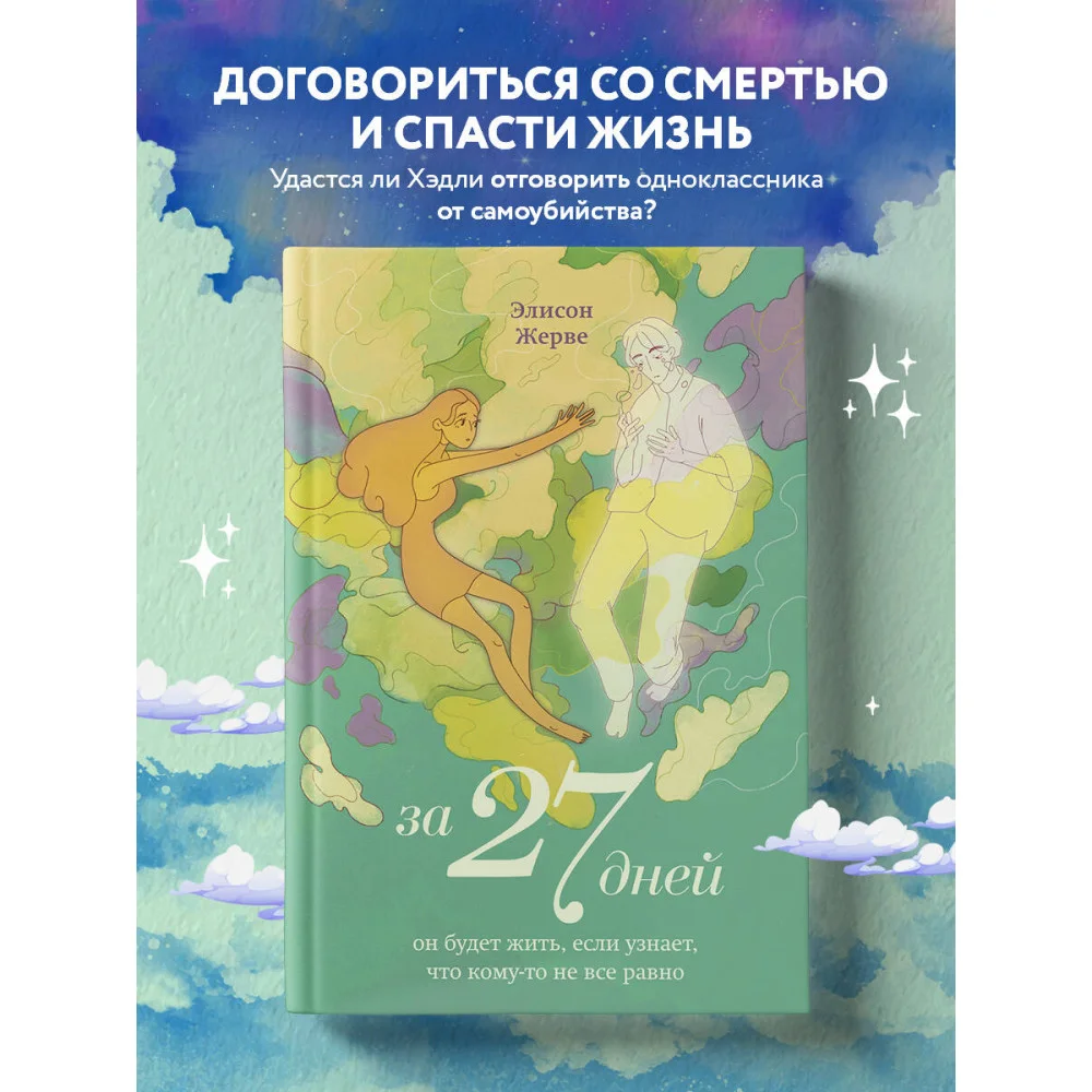 За 27 дней. Он будет жить, если узнает, что кому-то не все равно За 27 дней. Он будет жить, если узнает, что кому-то не все равно