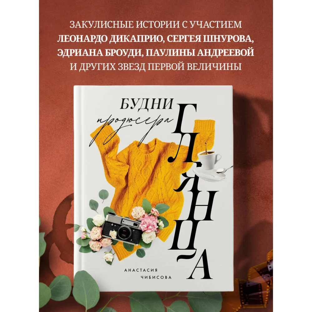 Будни продюсера глянца Будни продюсера глянца
