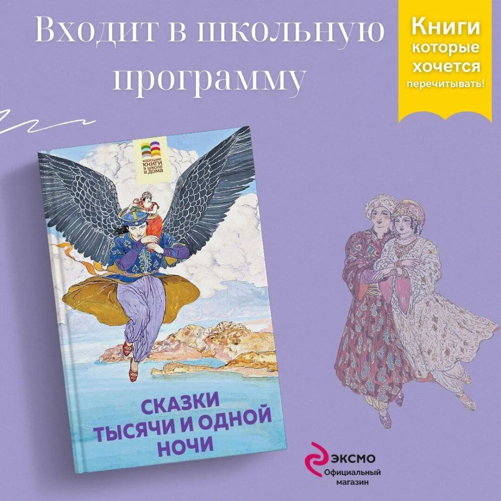 Сказки тысячи и одной ночи Сказки тысячи и одной ночи