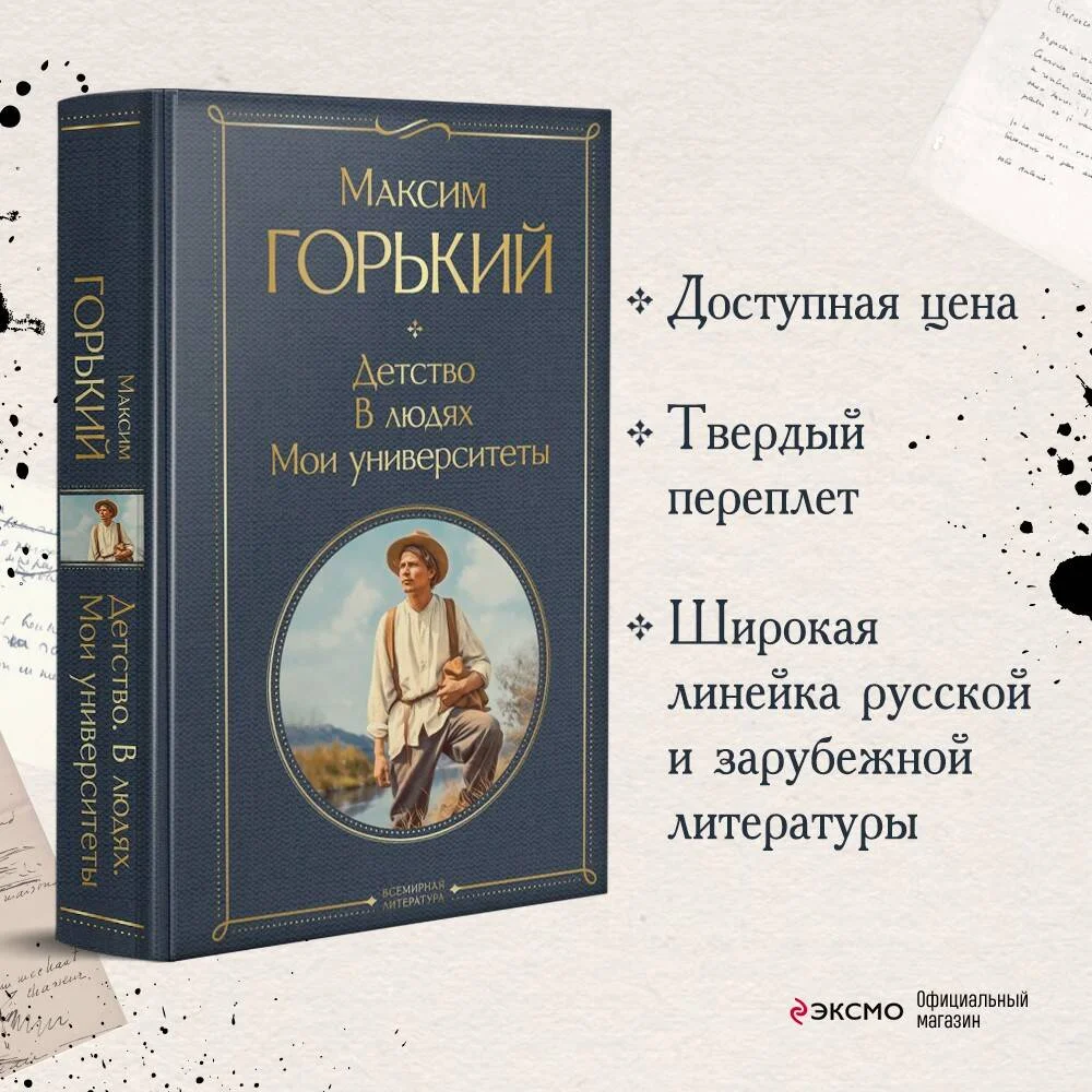 Детство. В людях. Мои университеты Детство. В людях. Мои университеты