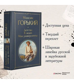 Детство. В людях. Мои университеты