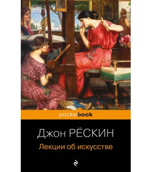 Лекции об искусстве Лекции об искусстве