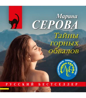 Тайны горных обвалов