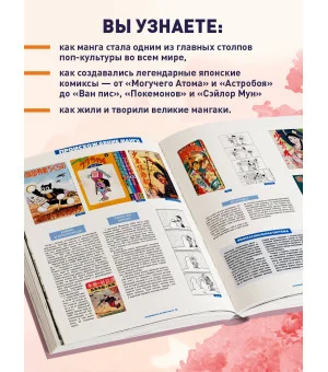 Путеводитель по миру манги: иллюстрированный гид