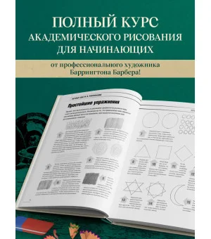 Учимся рисовать за 6 недель. Материалы, техники, идеи (новое оформление)