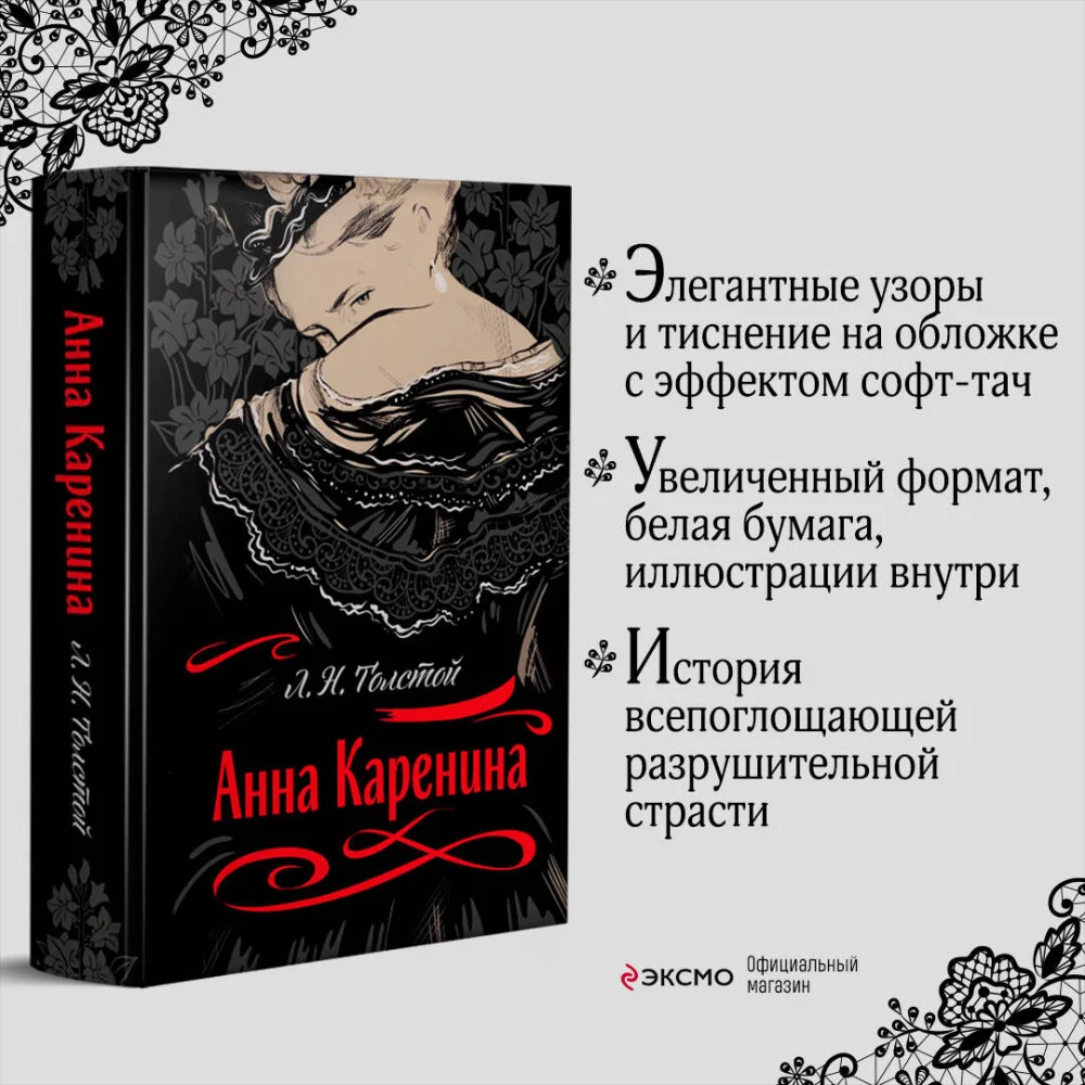Анна Каренина Анна Каренина
