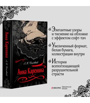 Анна Каренина