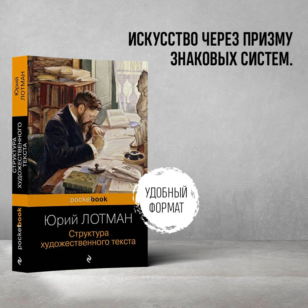 Структура художественного текста Структура художественного текста