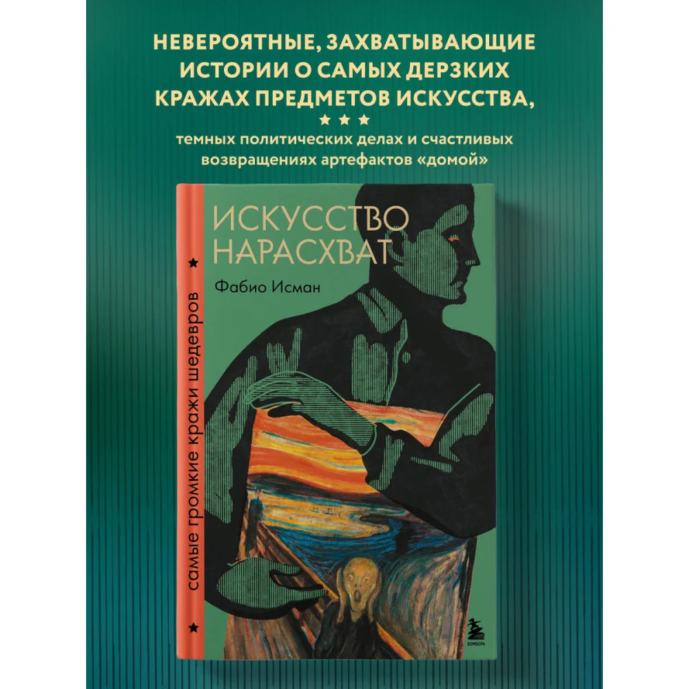 Искусство нарасхват. Самые громкие кражи шедевров